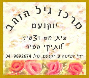 לוגו מרכז גיל הזהב