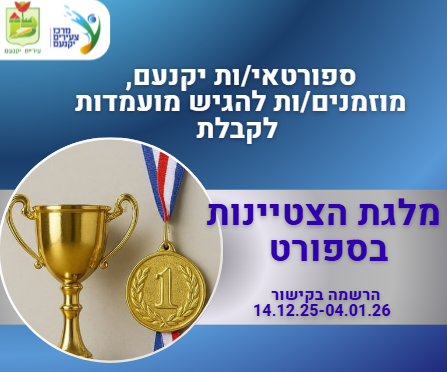 תמונה למלגת ספורט.png תמונה למלגת ספורט.png