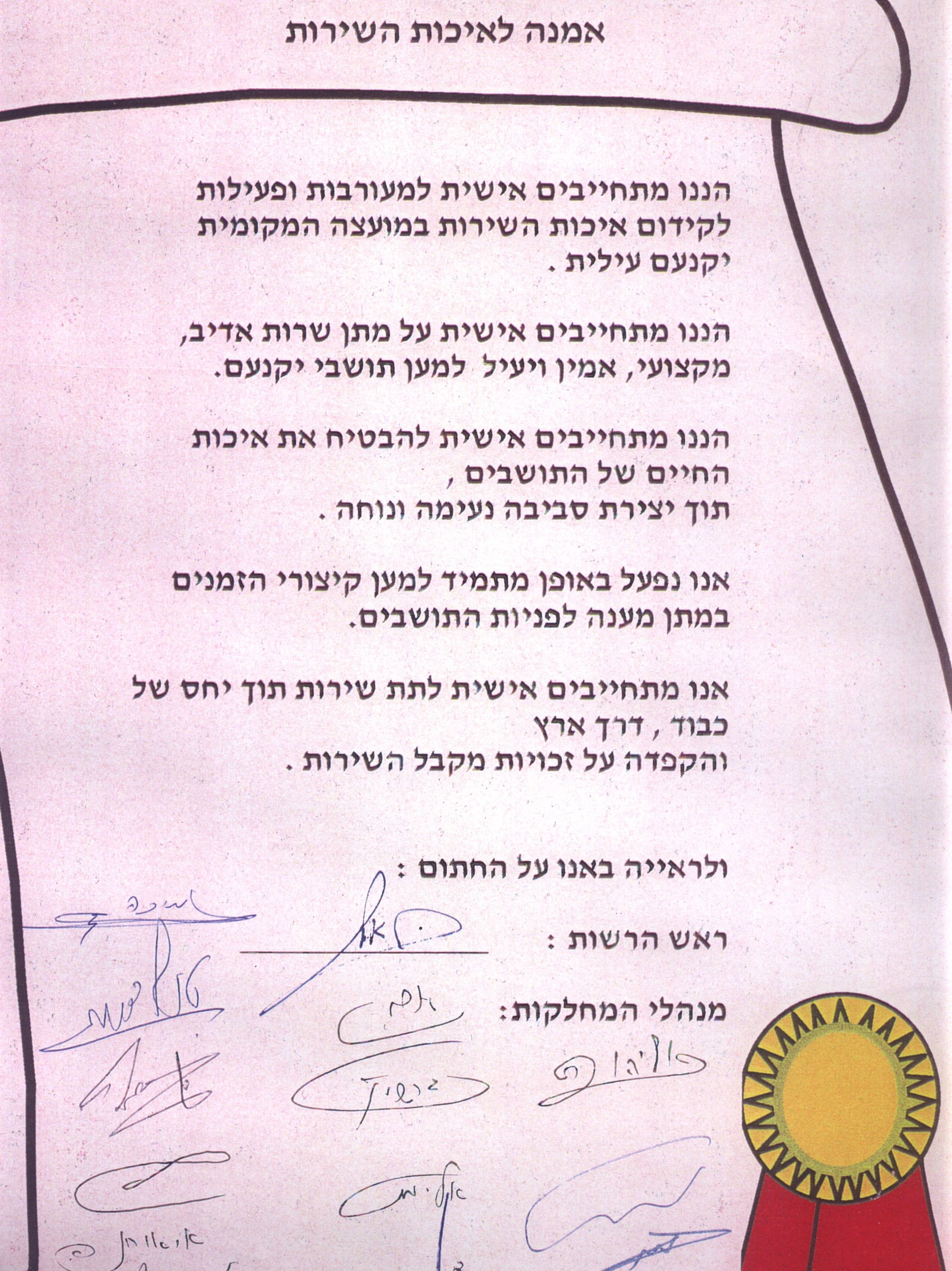 אמנה לאיכות השירות