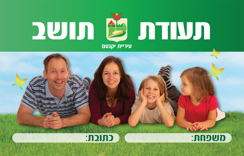 צילום של תעודת תושב